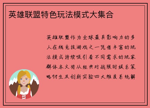 英雄联盟特色玩法模式大集合