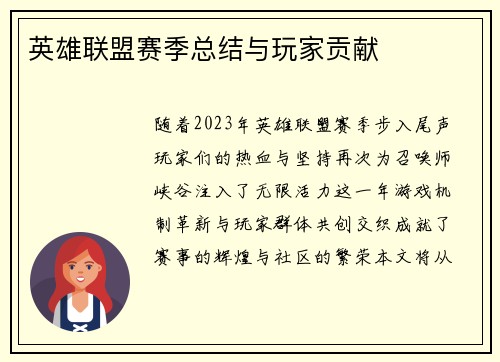 英雄联盟赛季总结与玩家贡献