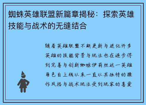 蜘蛛英雄联盟新篇章揭秘：探索英雄技能与战术的无缝结合
