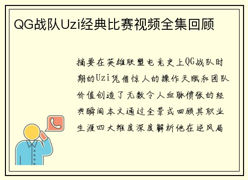 QG战队Uzi经典比赛视频全集回顾